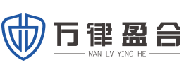 萬律盈合 - 國際知識產權服務平臺，商標注冊專利申請 Logo